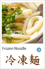 冷凍麺